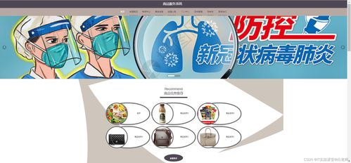 疫情時(shí)代下的購(gòu)物商城革命 基于Spring Cloud的微服務(wù)分布式商品系統(tǒng)設(shè)計(jì)與實(shí)現(xiàn)