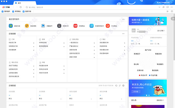 京麥Mac版｜京麥工作臺正式發(fā)布 v8.28.0，助力電商運(yùn)營效率革命