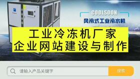 凈水器工廠與純水機(jī)加工企業(yè)網(wǎng)站建設(shè)全攻略